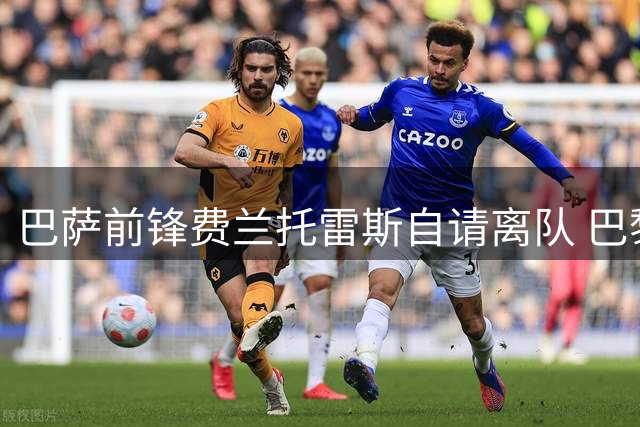 巴萨前锋费兰托雷斯自请离队 巴黎5500万报价撬动世界杯功臣